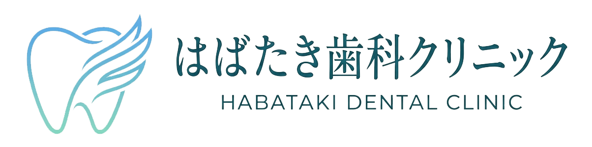 はばたき歯科クリニック